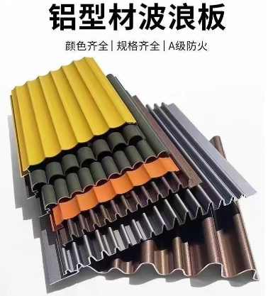铝波浪板，铝型材波浪板